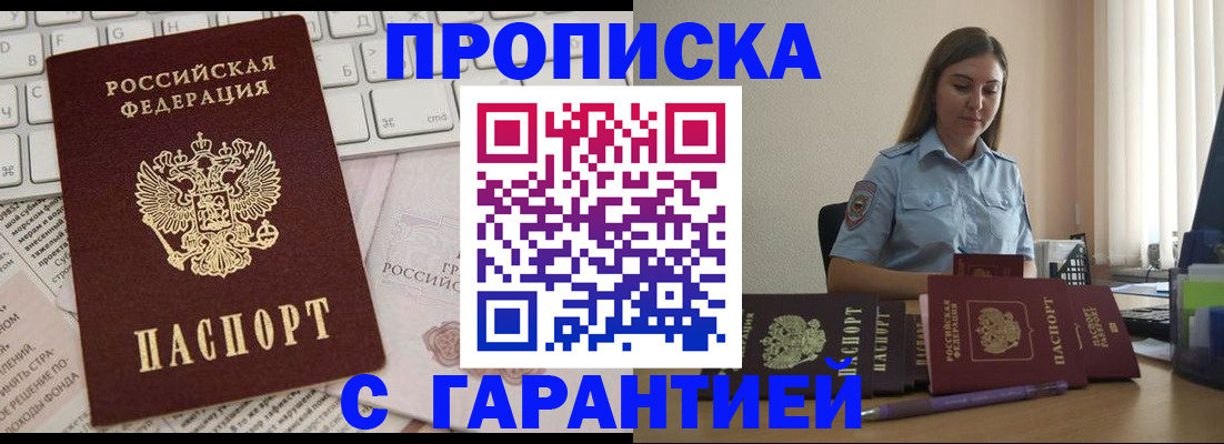 временная регистрация законно в Троицке