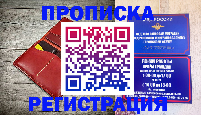 прописка в Троицке